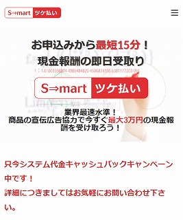 スマート(S-mart)