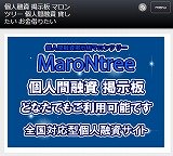個人融資掲示板マロンツリー/MaroNtree