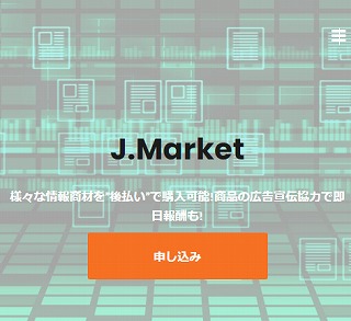 ジェイマーケット(J.Market)