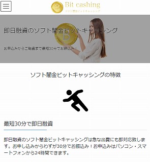 ソフト闇金ビットキャッシング