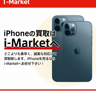 アイマーケット(i-Market)