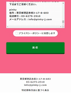 ピンキー(PINKY)の運営者情報