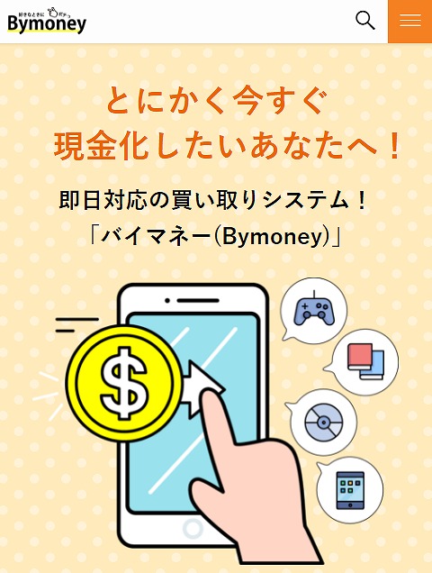 バイマネー(Bymoney)