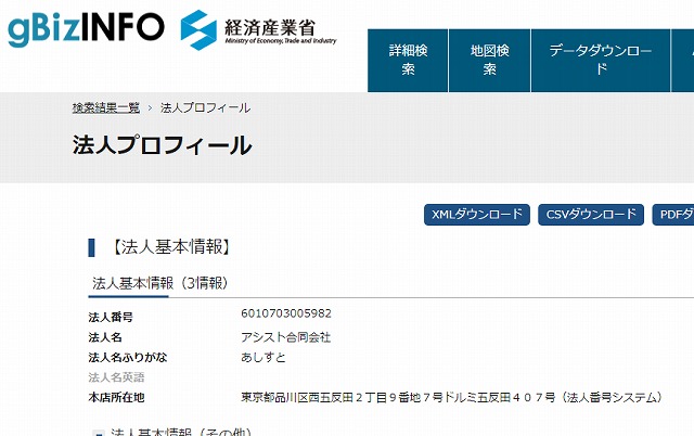 経済産業省のアシスト合同会社