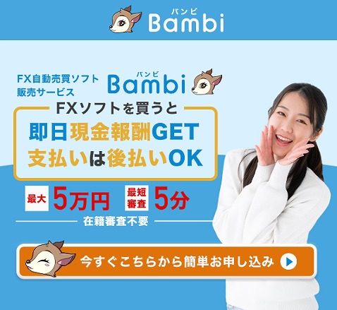 バンビ/Bambi