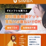 シンバ/SIMBA