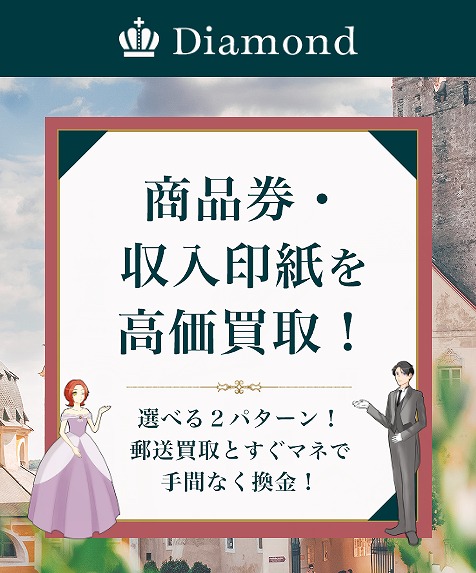 ダイヤモンド/Diamond
