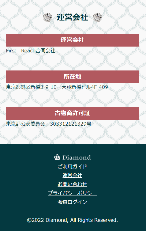 ダイヤモンド/Diamondの運営会社