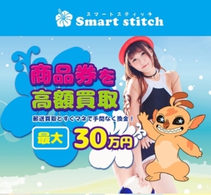 スマートスティッチ/Smart stitch