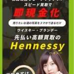 ヘネシー(Hennessy)