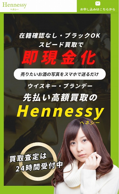 ヘネシー(Hennessy)